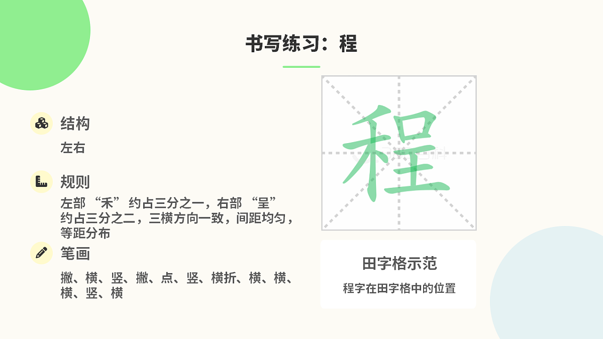 《语文园地二》第1课时第8页