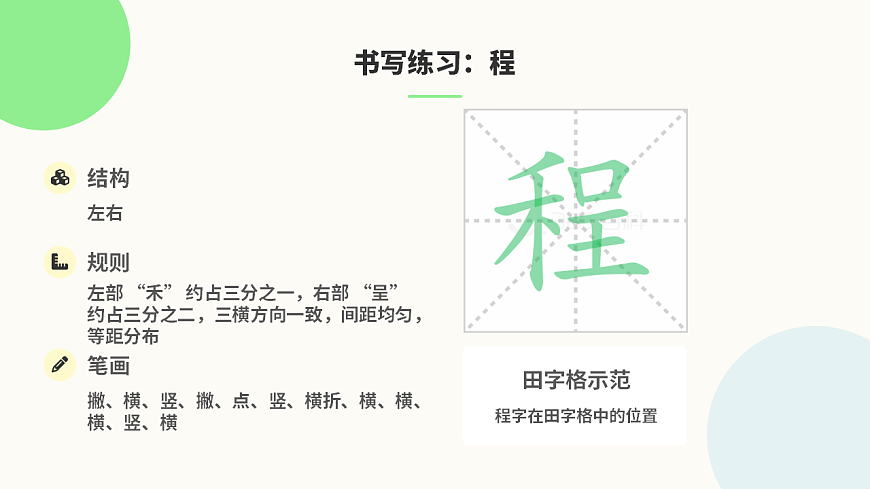 《语文园地二》第1课时第8页