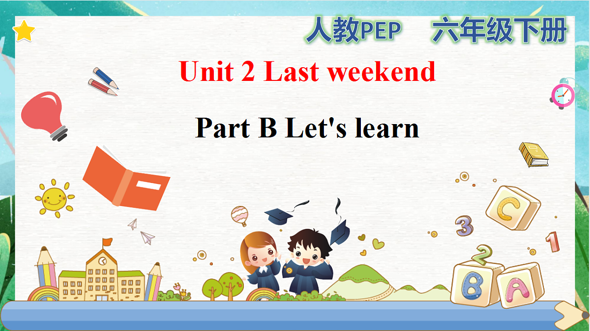人教版（PEP）小学英语六年级下册 Unit 2 Last weekend PB Let's learn 课件第1页