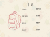 浙美版小学美术二年级下册 9.便利的收纳盒 课件+教案
