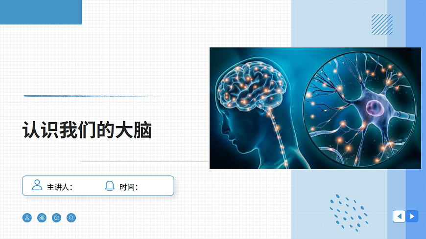 第7课 我的最强大脑 课件 北师大版（2015）初中心理健康七年级全一册第1页