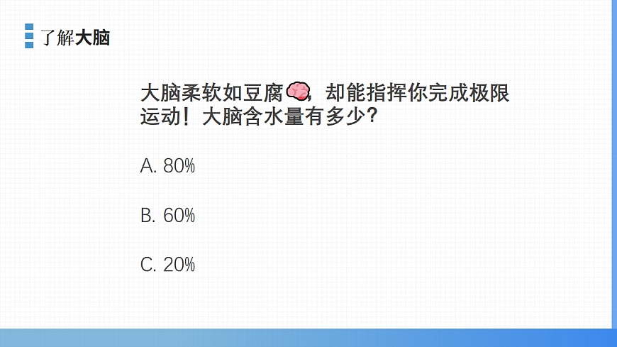 第7课 我的最强大脑 课件 北师大版（2015）初中心理健康七年级全一册第7页