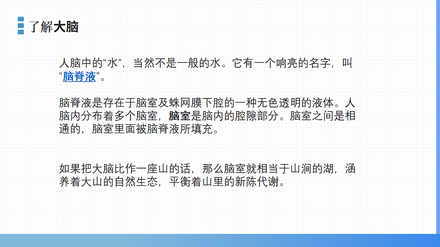 第7课 我的最强大脑 课件 北师大版（2015）初中心理健康七年级全一册第8页