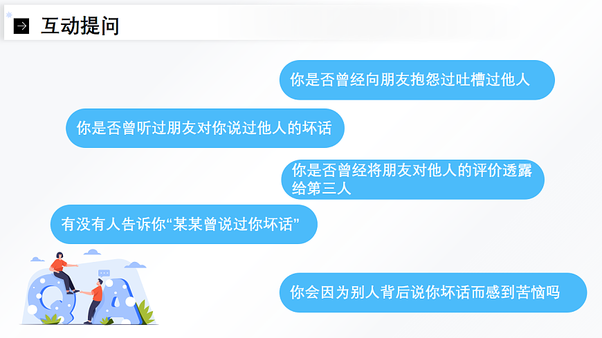 第11课 人际交往的艺术 课件 北师大版（2015）初中心理健康七年级全一册第4页