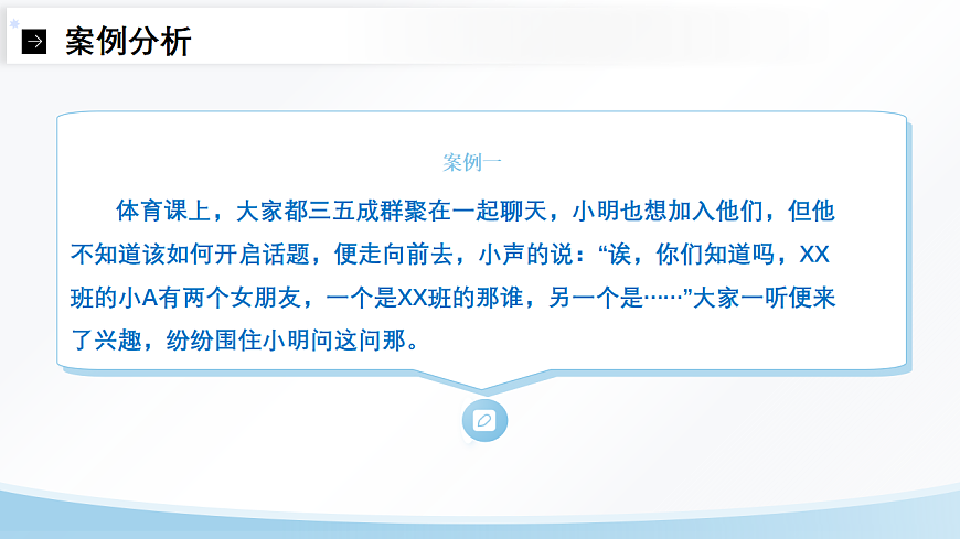 第11课 人际交往的艺术 课件 北师大版（2015）初中心理健康七年级全一册第5页