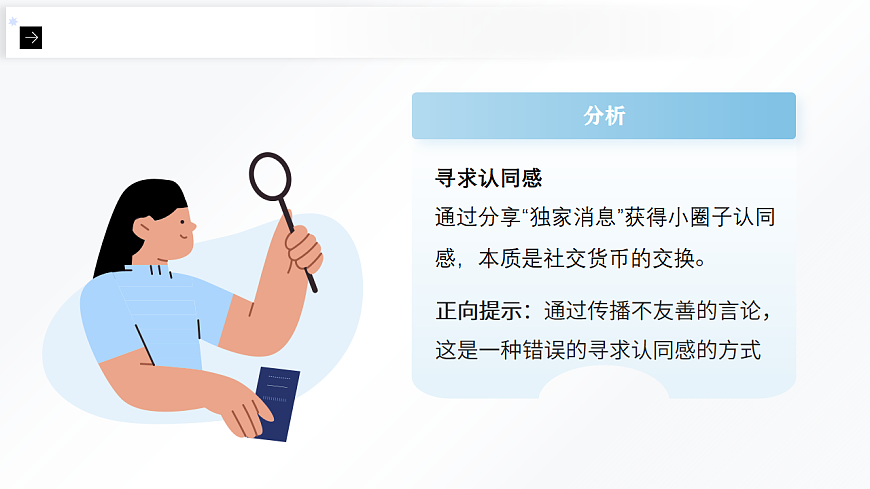 第11课 人际交往的艺术 课件 北师大版（2015）初中心理健康七年级全一册第6页