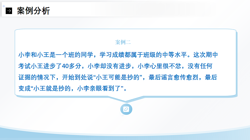 第11课 人际交往的艺术 课件 北师大版（2015）初中心理健康七年级全一册第7页