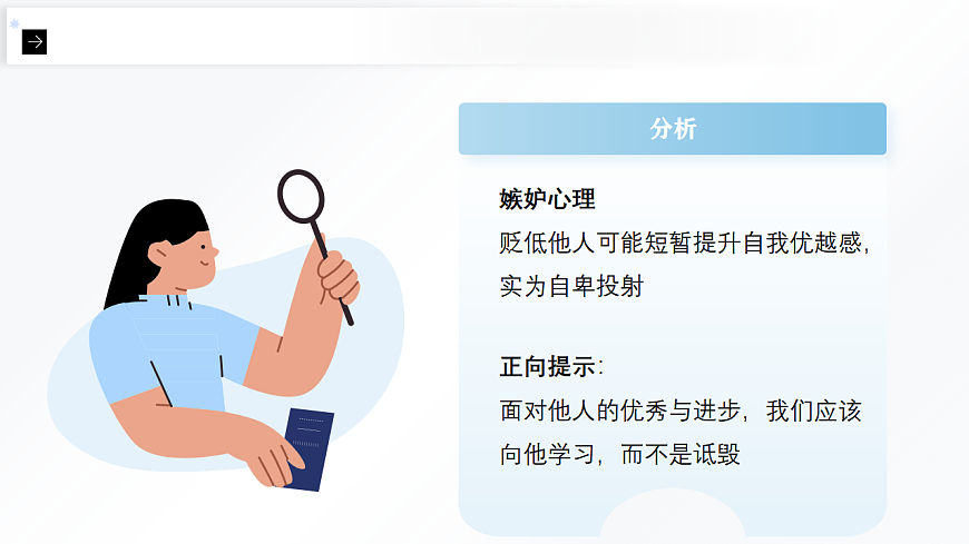 第11课 人际交往的艺术 课件 北师大版（2015）初中心理健康七年级全一册第8页