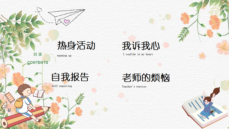 第12课 老师，您好 课件 北师大版（2015版）初中心理健康七年级全一册第2页