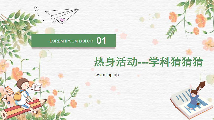 第12课 老师，您好 课件 北师大版（2015版）初中心理健康七年级全一册第3页