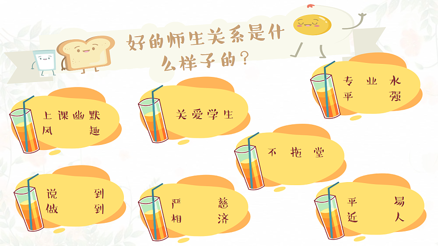 第12课 老师，您好 课件 北师大版（2015版）初中心理健康七年级全一册第6页