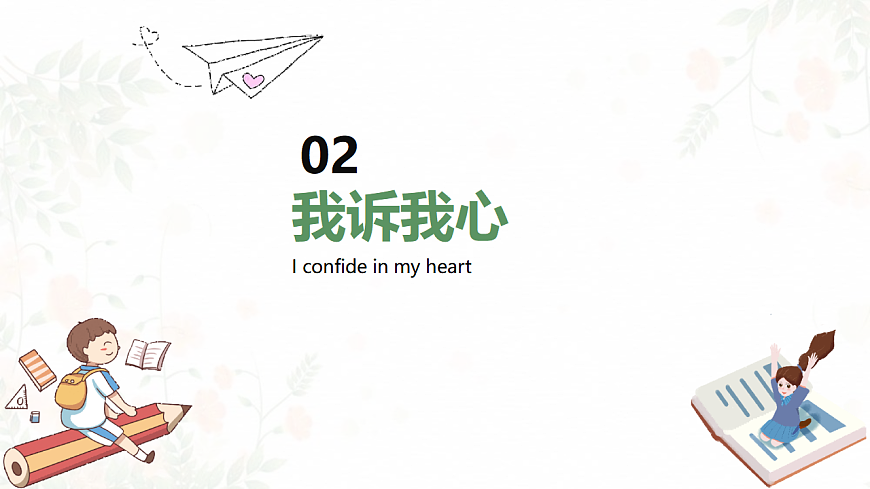 第12课 老师，您好 课件 北师大版（2015版）初中心理健康七年级全一册第7页