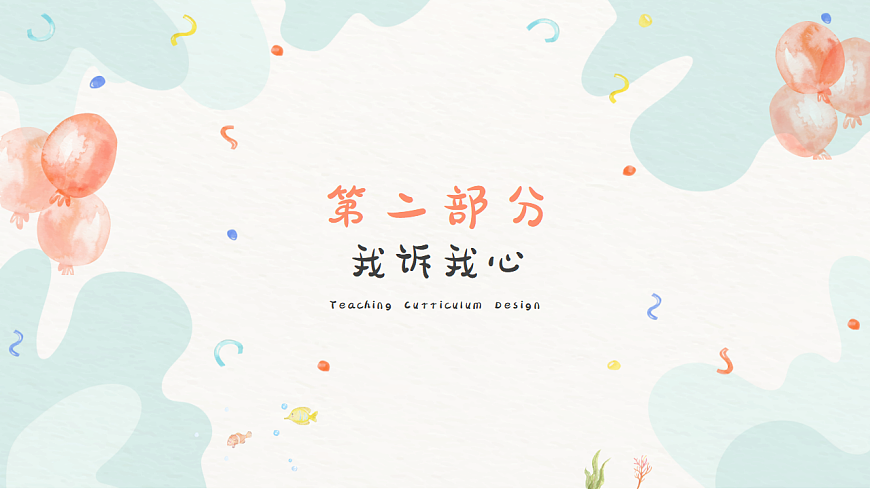 第13课 我自信，我快乐 课件 北师大版（2015版）初中心理健康七年级全一册第6页