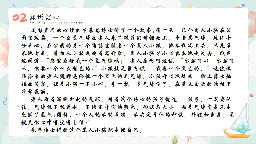 第13课 我自信，我快乐 课件 北师大版（2015版）初中心理健康七年级全一册第7页