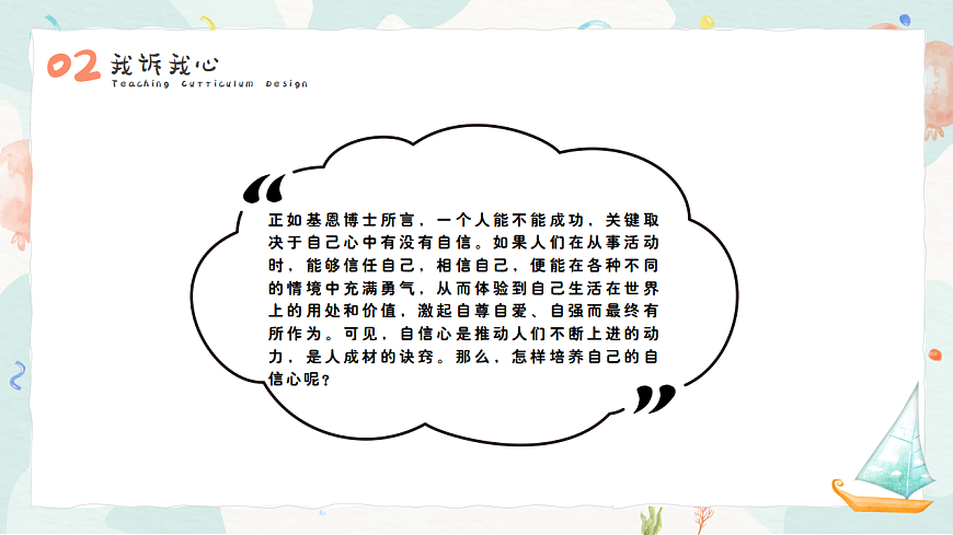 第13课 我自信，我快乐 课件 北师大版（2015版）初中心理健康七年级全一册第8页