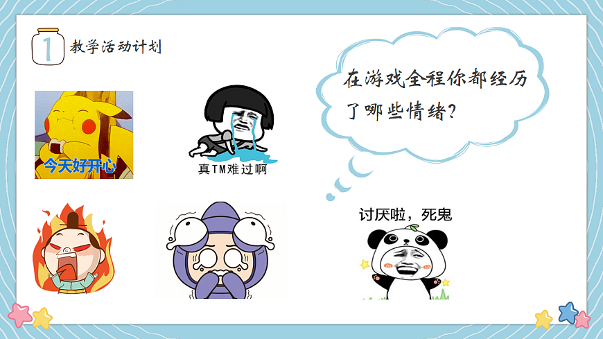 第15课 揭开情绪的面纱 课件 北师大版（2015）初中心理健康七年级全一册第5页