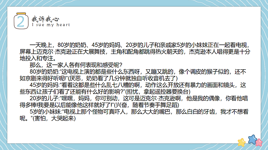 第15课 揭开情绪的面纱 课件 北师大版（2015）初中心理健康七年级全一册第7页