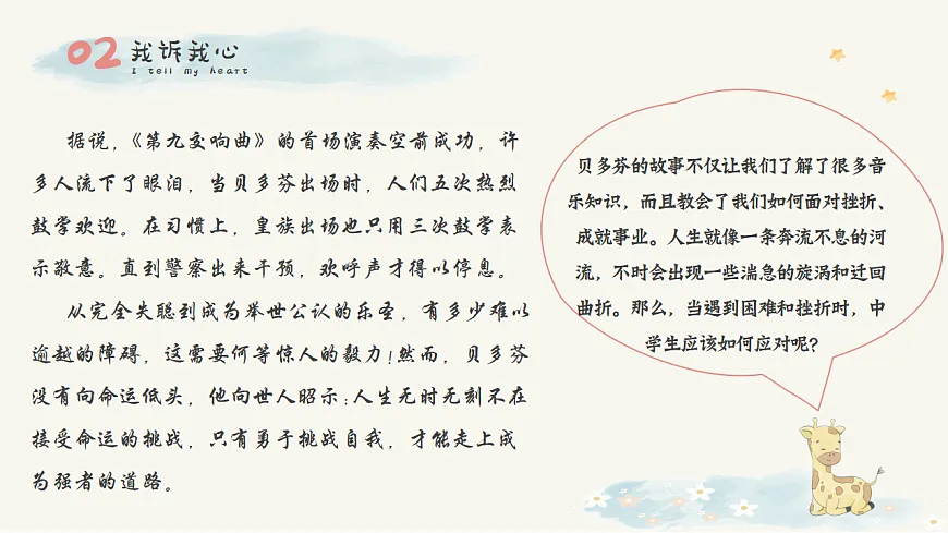 第14课 勇敢正视挫折 课件 北师大版（2015）初中心理健康七年级全一册第8页