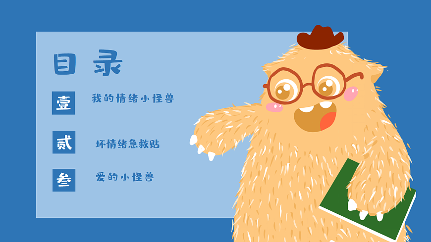 第八单元 第15揭开情绪的面纱【我的情绪小怪兽】课件 北师大版（2015）初中心理健康七年级全一册第2页