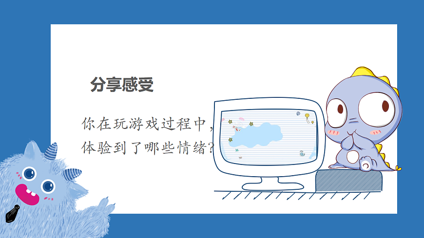 第八单元 第15揭开情绪的面纱【我的情绪小怪兽】课件 北师大版（2015）初中心理健康七年级全一册第4页