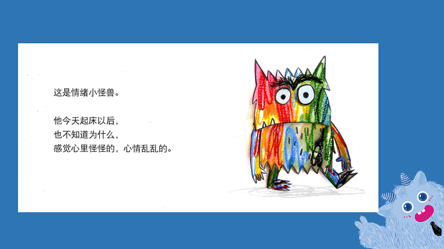 第八单元 第15揭开情绪的面纱【我的情绪小怪兽】课件 北师大版（2015）初中心理健康七年级全一册第8页