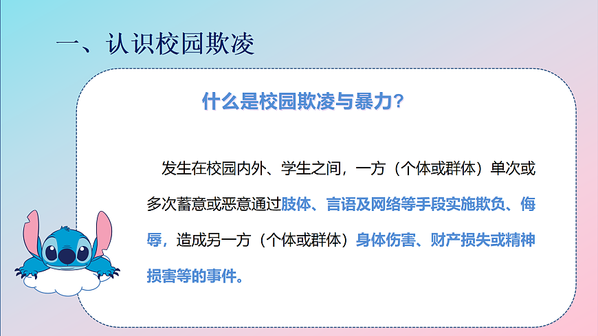 第九单元 生活面面观 第18课 学会保护好自己【抵制校园欺凌】课件 北师大版（2015）初中心理健康七年级全一册第8页