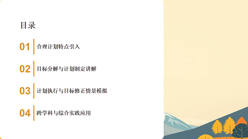 第九课 做个计划高手——合理的计划 课件 北师大版（2015）初中心理健康七年级全一册第2页