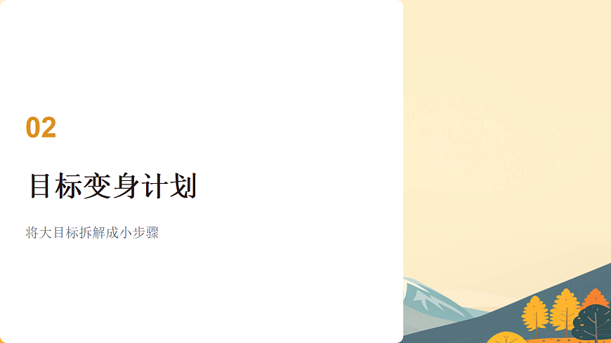 第九课 做个计划高手——合理的计划 课件 北师大版（2015）初中心理健康七年级全一册第7页