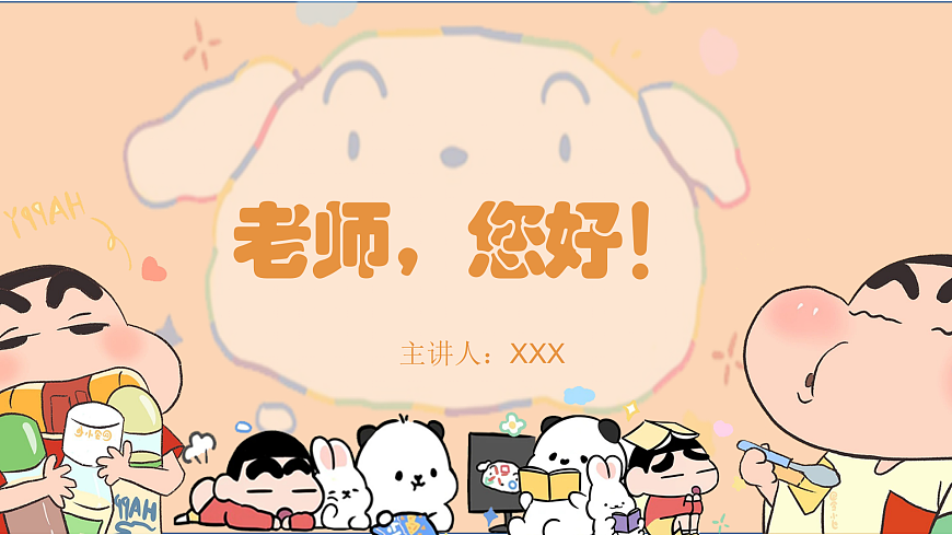 第六单元 做个有缘人 第12课【老师，您好】　课件 北师大版（2015）初中心理健康七年级全一册第1页