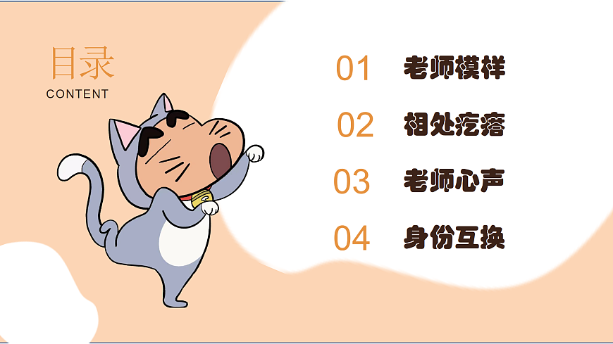 第六单元 做个有缘人 第12课【老师，您好】　课件 北师大版（2015）初中心理健康七年级全一册第2页