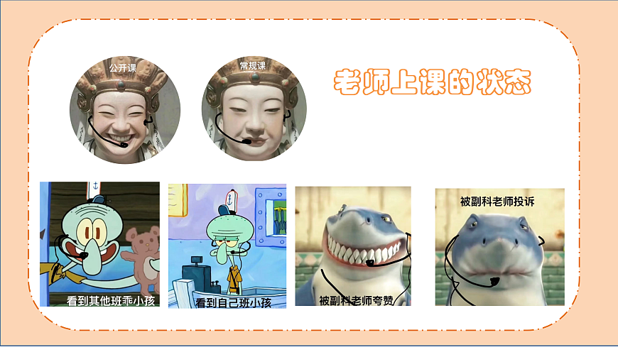 第六单元 做个有缘人 第12课【老师，您好】　课件 北师大版（2015）初中心理健康七年级全一册第3页