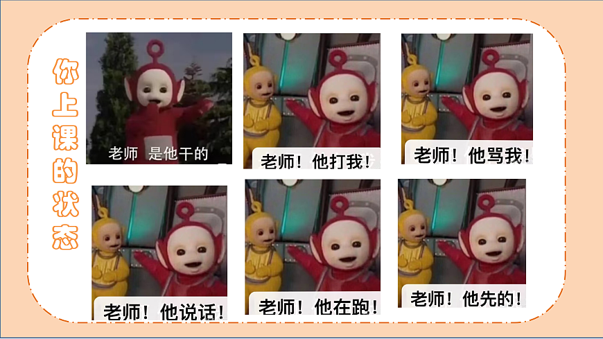 第六单元 做个有缘人 第12课【老师，您好】　课件 北师大版（2015）初中心理健康七年级全一册第4页