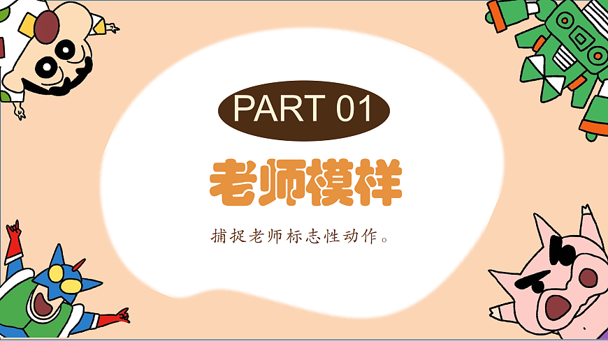 第六单元 做个有缘人 第12课【老师，您好】　课件 北师大版（2015）初中心理健康七年级全一册第5页