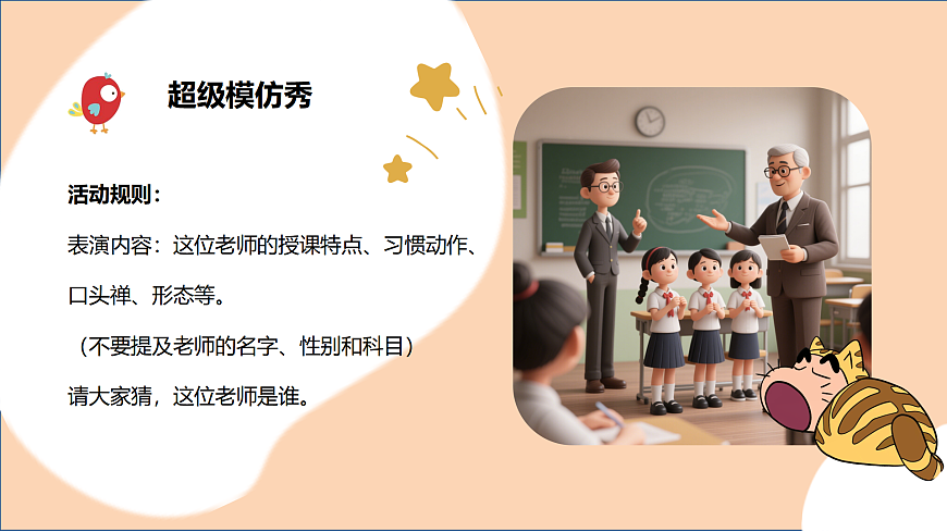 第六单元 做个有缘人 第12课【老师，您好】　课件 北师大版（2015）初中心理健康七年级全一册第6页