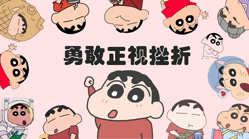 第七单元 成功起跑线 第14课【勇敢正视挫折】课件 北师大版（2015）初中心理健康七年级全一册第1页