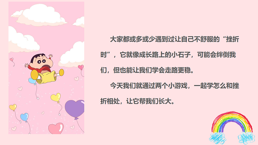 第七单元 成功起跑线 第14课【勇敢正视挫折】课件 北师大版（2015）初中心理健康七年级全一册第5页