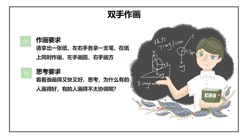 第七课 我的最强大脑 课件 北师大版（2015）初中心理健康七年级全一册第4页