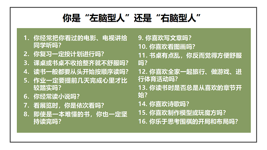 第七课 我的最强大脑 课件 北师大版（2015）初中心理健康七年级全一册第8页