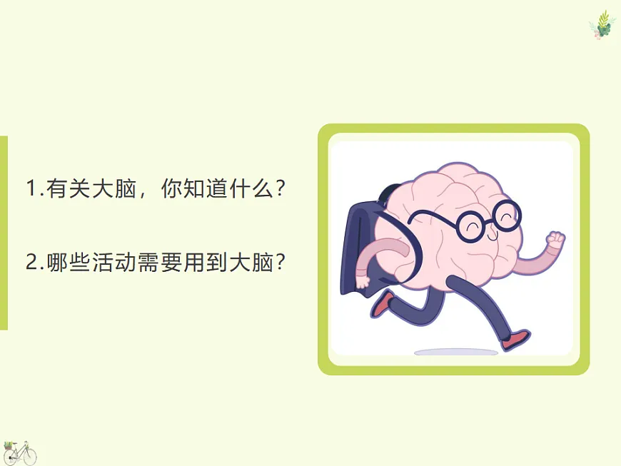 第七课 我的最强大脑——大脑想告诉你的事儿　课件 北师大版（2015）初中心理健康七年级全一册第4页