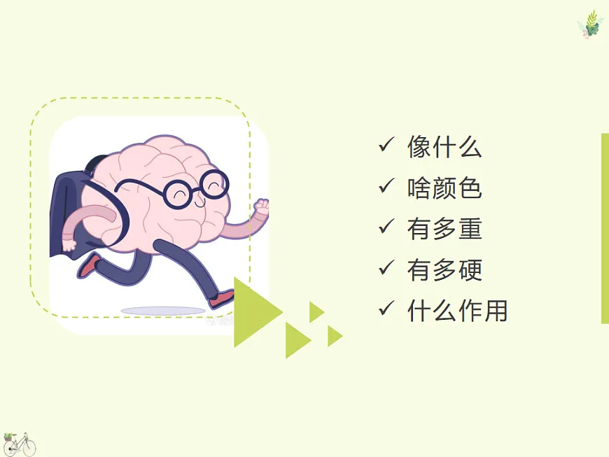 第七课 我的最强大脑——大脑想告诉你的事儿　课件 北师大版（2015）初中心理健康七年级全一册第5页