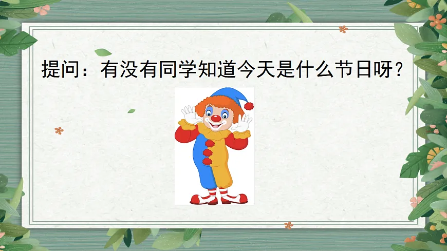 第十六课 情绪管理ABC——玩转情绪 课件 北师大版（2015）初中心理健康七年级全一册第2页