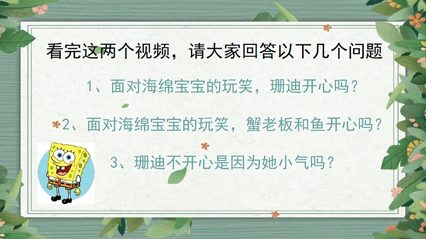第十六课 情绪管理ABC——玩转情绪 课件 北师大版（2015）初中心理健康七年级全一册第6页