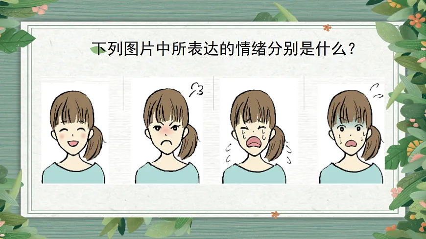 第十六课 情绪管理ABC——玩转情绪 课件 北师大版（2015）初中心理健康七年级全一册第8页