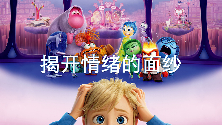 第十五课 揭开情绪的面纱 课件 北师大版（2015）初中心理健康七年级全一册第1页