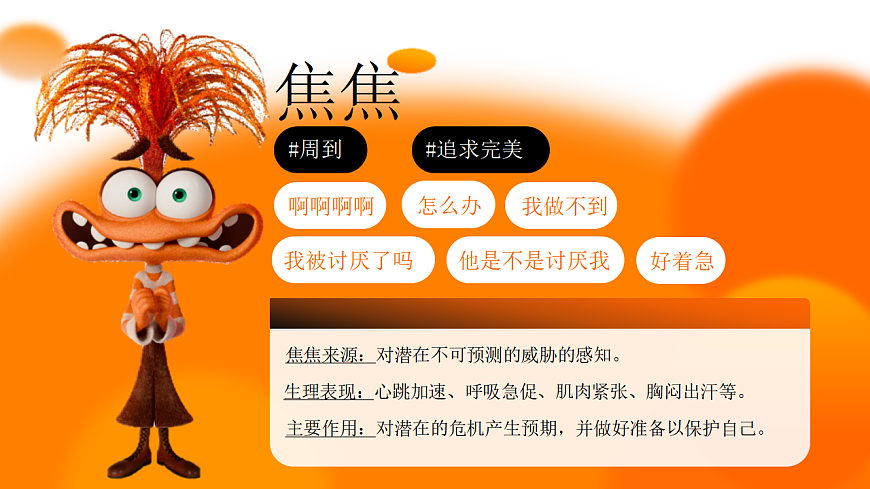 第十五课 揭开情绪的面纱 课件 北师大版（2015）初中心理健康七年级全一册第8页