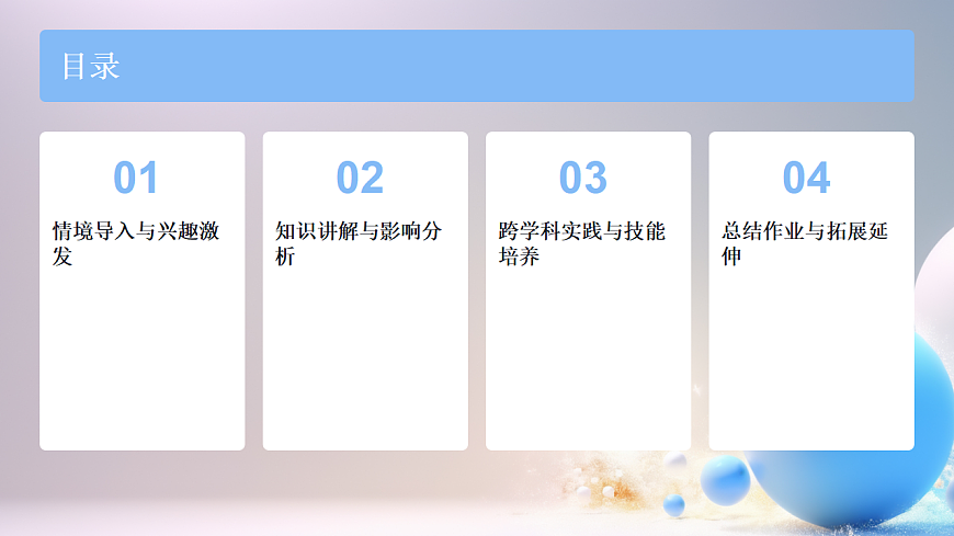 第四课 过充盈的生活 课件 北师大版（2015）初中心理健康七年级全一册第2页