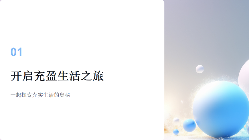 第四课 过充盈的生活 课件 北师大版（2015）初中心理健康七年级全一册第3页