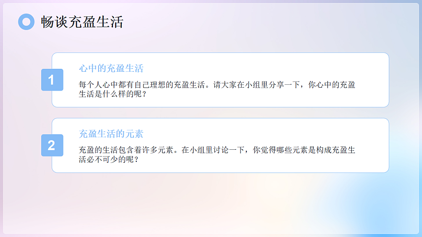 第四课 过充盈的生活 课件 北师大版（2015）初中心理健康七年级全一册第6页