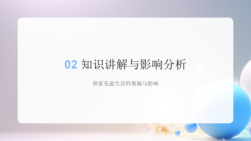 第四课 过充盈的生活 课件 北师大版（2015）初中心理健康七年级全一册第7页