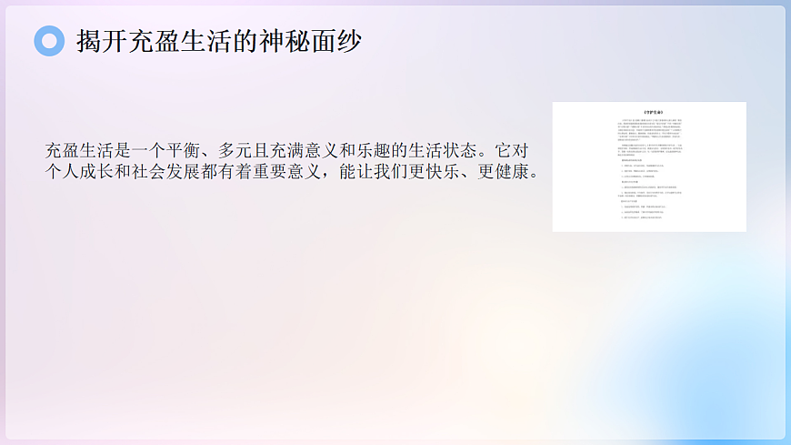 第四课 过充盈的生活 课件 北师大版（2015）初中心理健康七年级全一册第8页